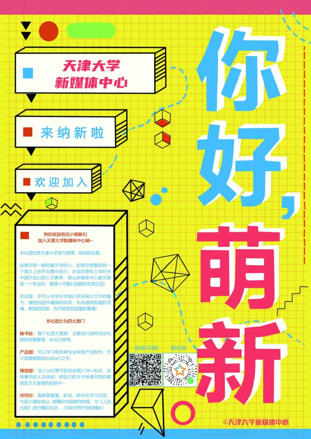 一年换一次，天大校庆专属头像壁纸来啦！