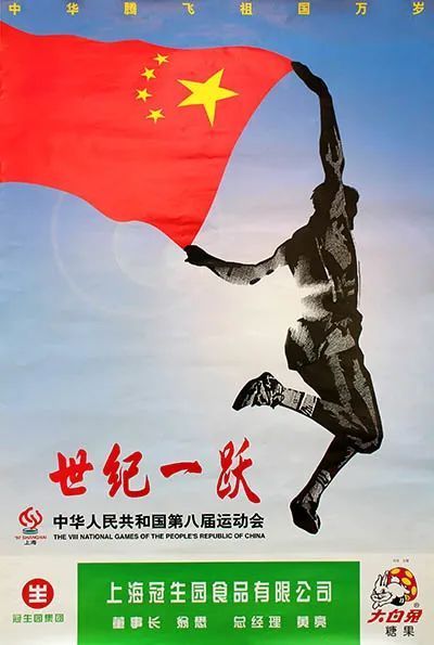 全运会什么时候在上海举办(历届全运会海报大团圆，见证中国体育62年沧海桑田)