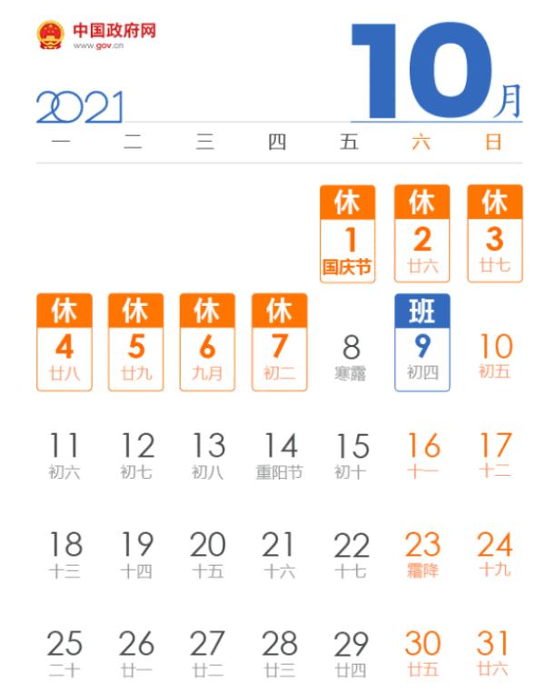 今年中秋节放假安排表,今年中秋节放假安排表2021