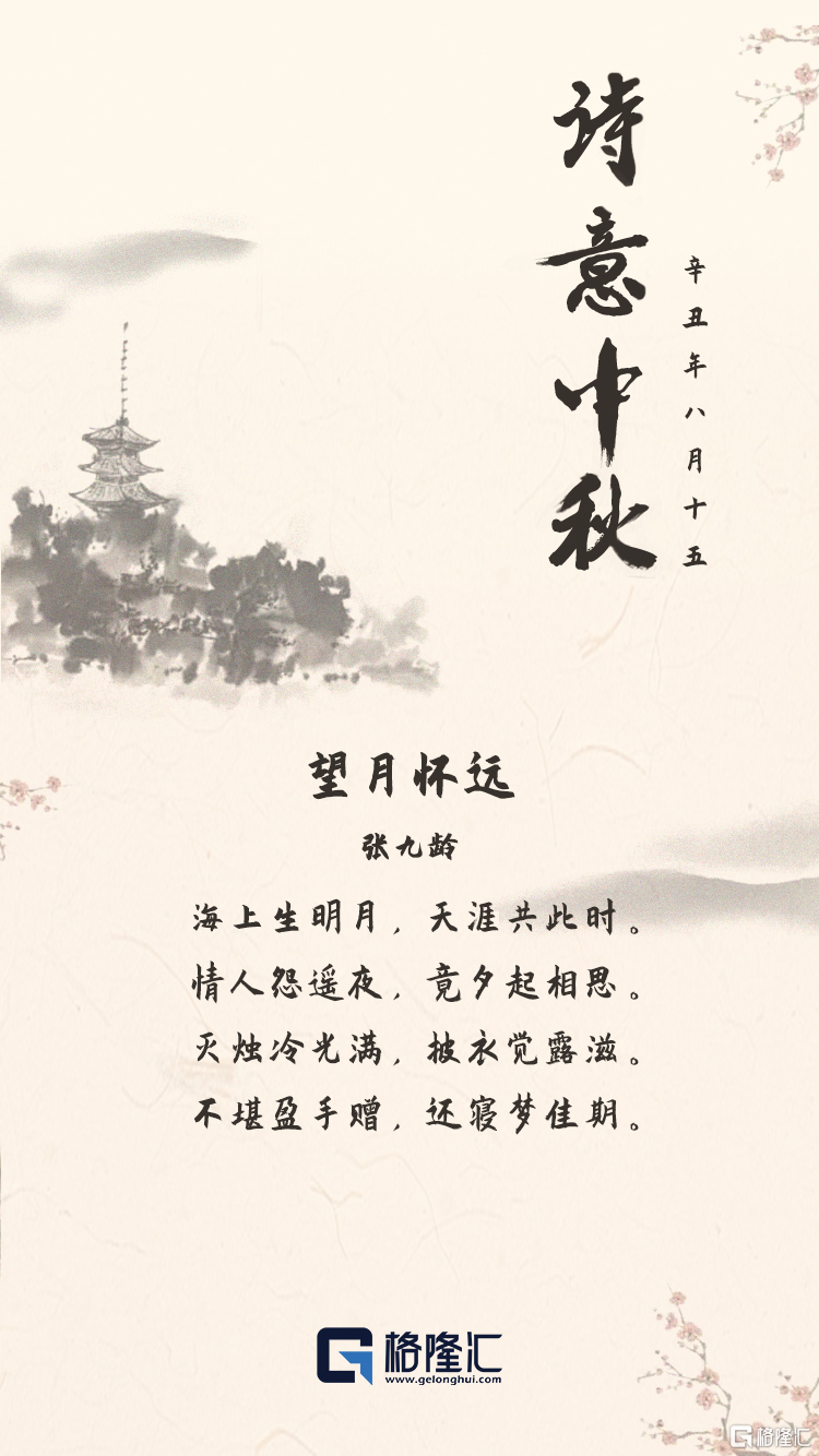 中秋节古诗句子图片