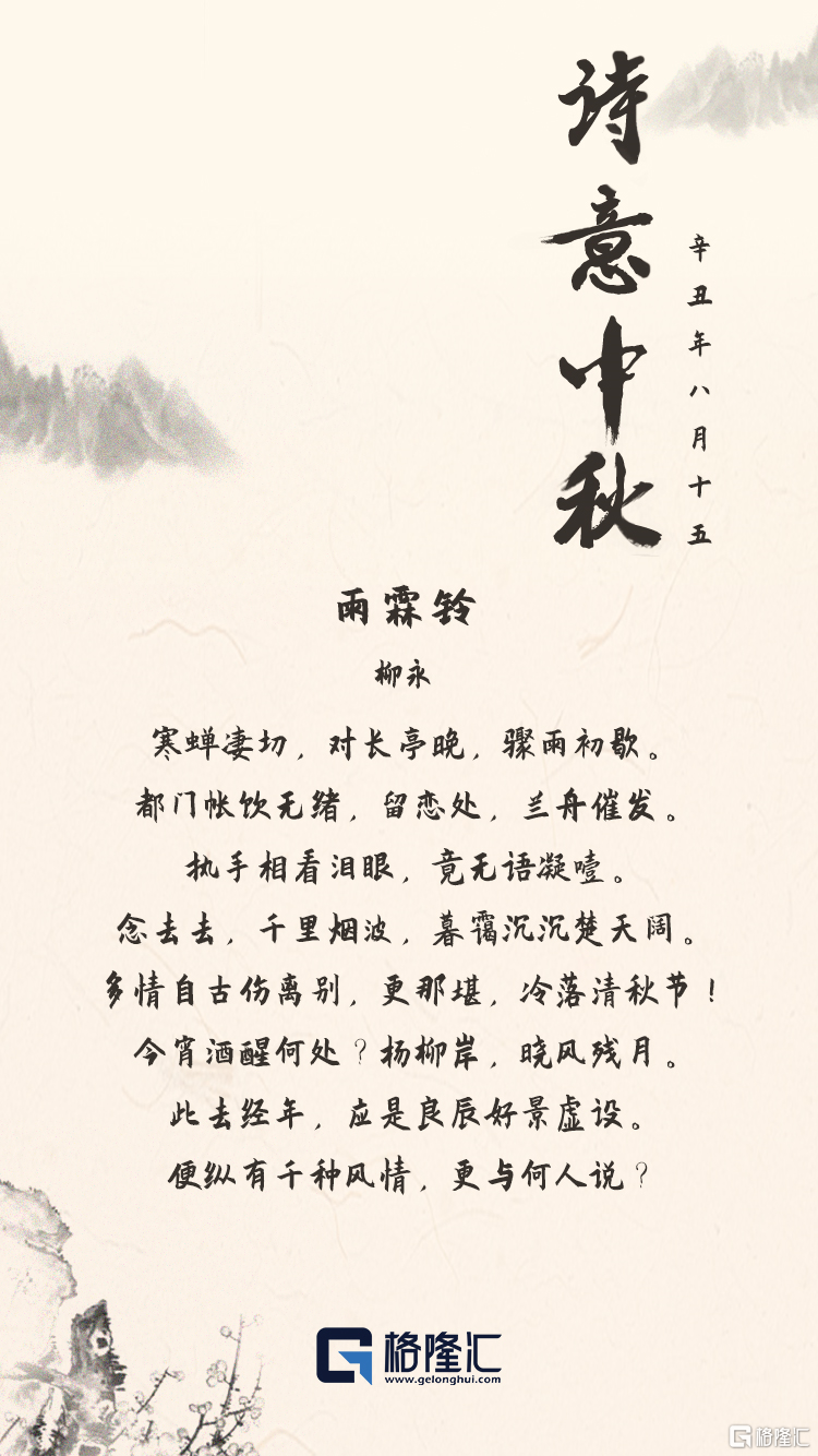 中秋节的诗句 佳句图片