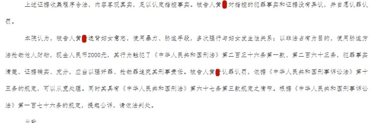 男子冒充外卖员入户 多次强奸生理期女主播还抢劫被公诉 性交视频播放 劲旅