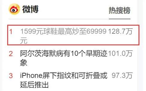 球鞋价格被炒至69999元？得物：已下架