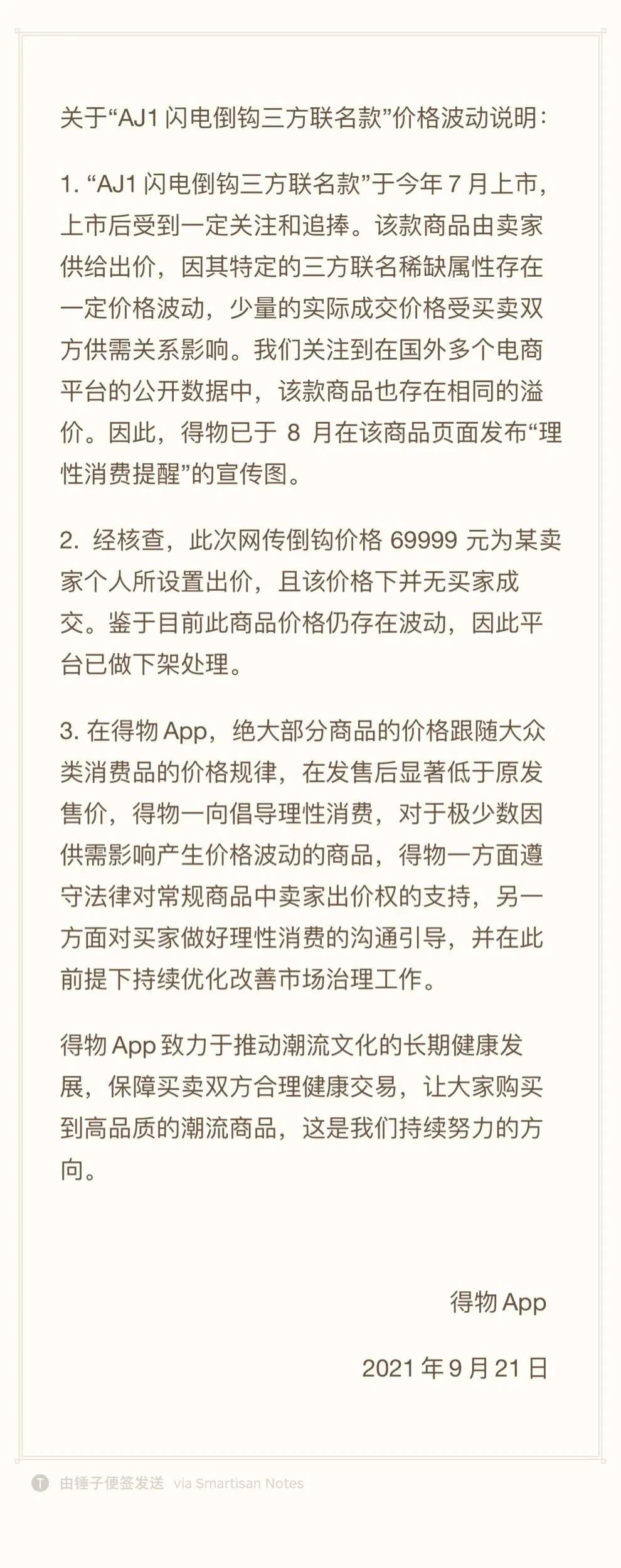 球鞋价格被炒至69999元？得物：已下架