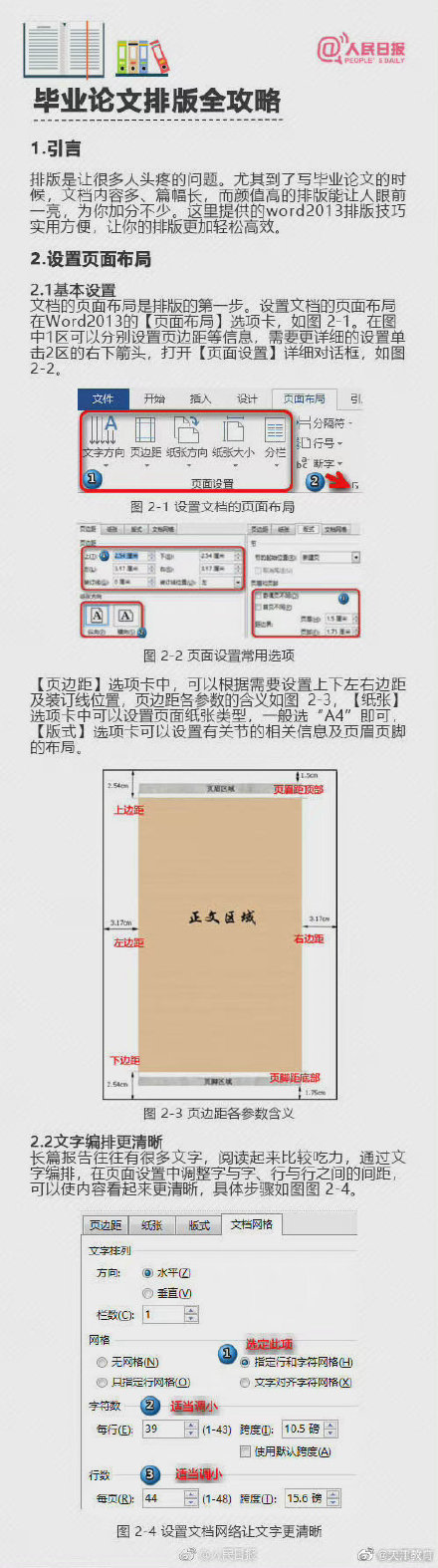 毕业论文排版+答辩，九图全搞定！学生党一定要好好看看