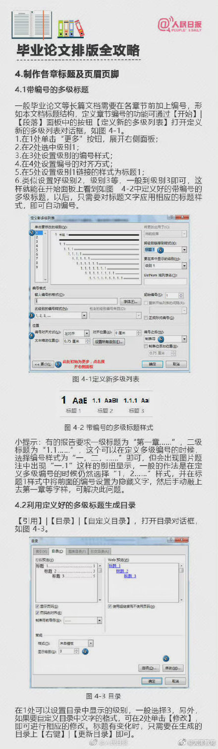 毕业论文排版+答辩，九图全搞定！学生党一定要好好看看