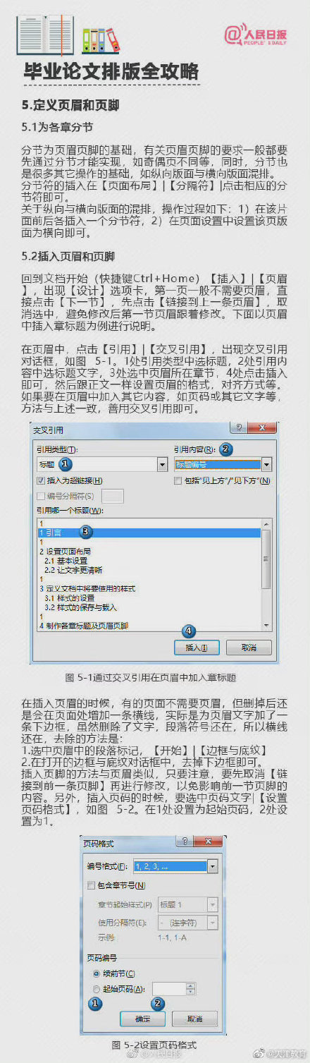 毕业论文排版+答辩，九图全搞定！学生党一定要好好看看
