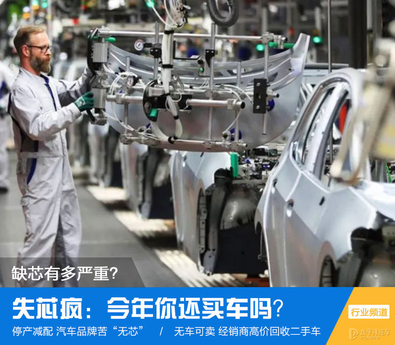 芯片荒下众生相：停产减配/强行加价，还有人高价回收二手车