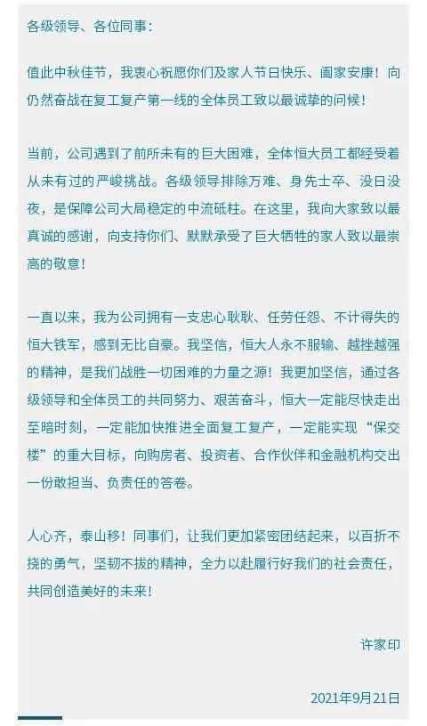 恒大形势最好(恒大暴涨17%！许家印22天内3次提“保交楼”，短期地产流动性或改善，曝选股思路)