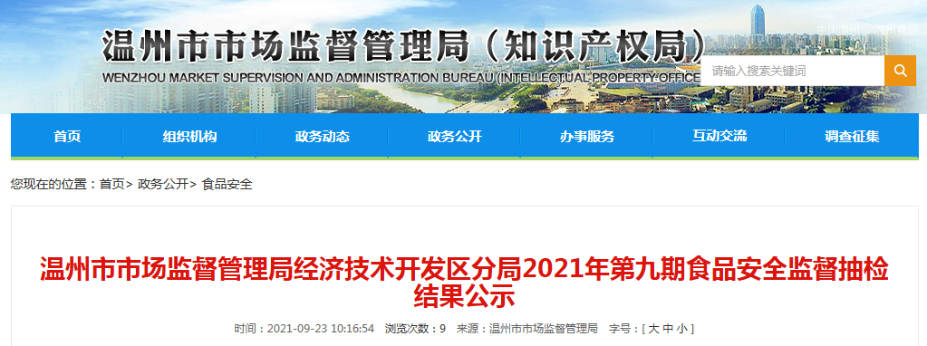 浙江省温州市市场监管局经济技术开发区分局抽检食用农产品、肉制品23次 合格率100%