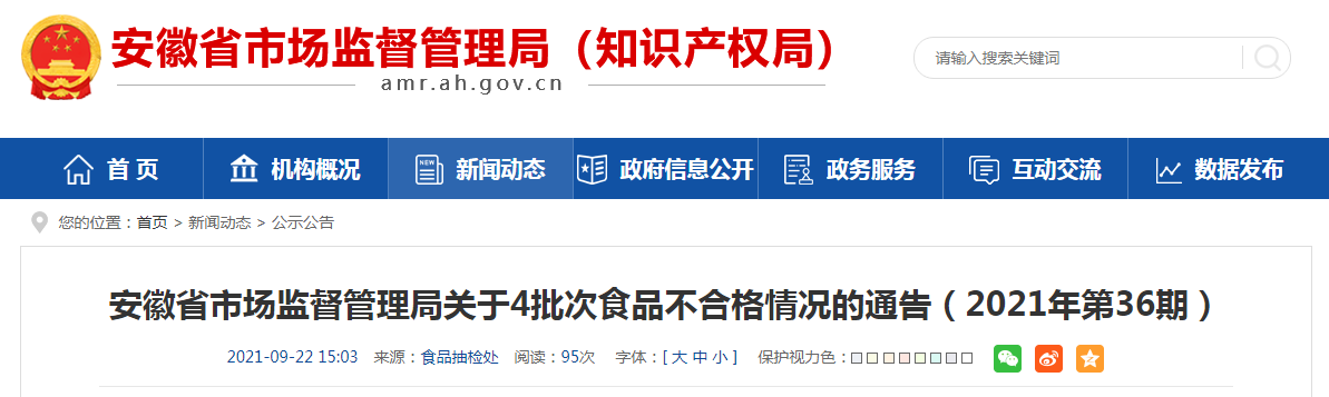 安徽省市场监督管理局抽检89批次淀粉及淀粉制品全部合格  第1张