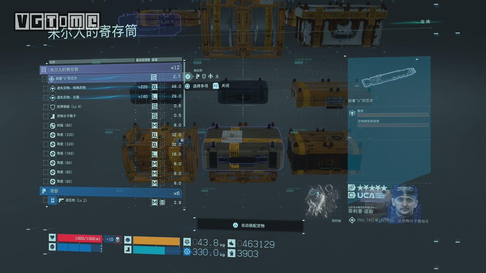 《死亡搁浅 导演剪辑版》追加内容 & 奖杯攻略