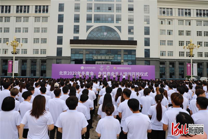 河北旅游职业学院：千人志愿者将服务冬奥会、冬残奥会