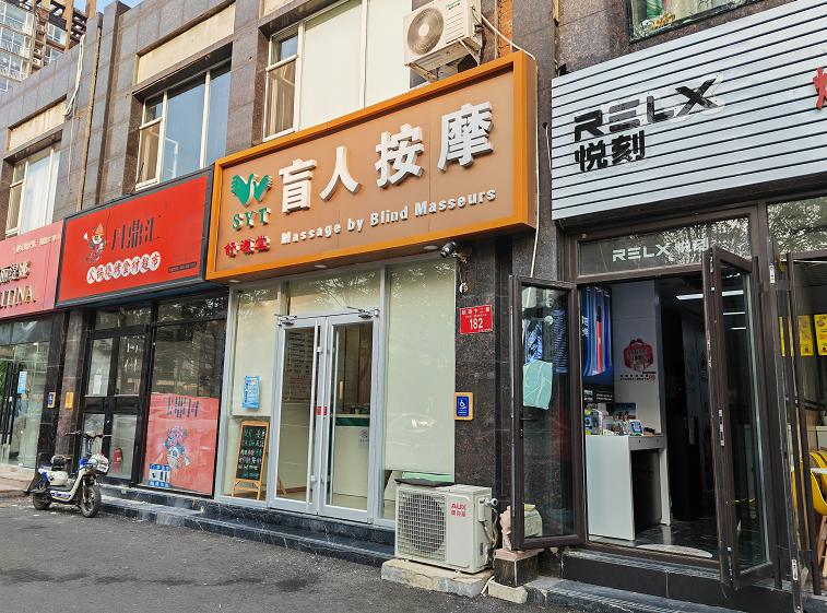 北京私人会所按摩(环球影城周边按摩店爆火，足底按摩成刚需，技师月入过万要在北京买房)