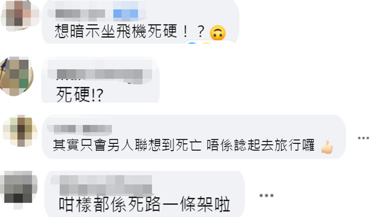 唔系死亡之组(香港航空脸书疑蹭韩剧死亡游戏热度翻车，网友：是否暗示坐飞机死定了？)