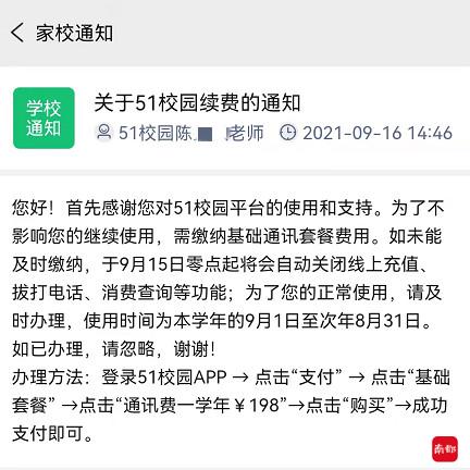 阳江一小学要求家长用付费APP？回应：非校方采购，未强制