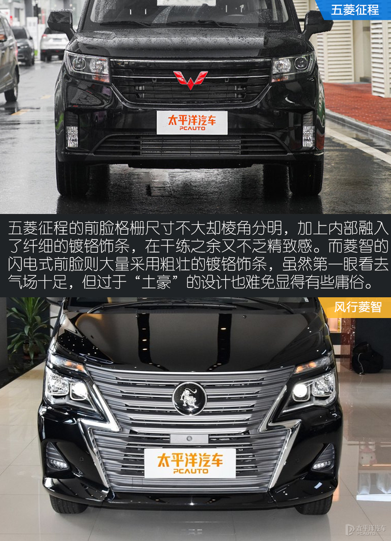 大空间宜家宜商MPV选哪款？五菱征程对比风行菱智