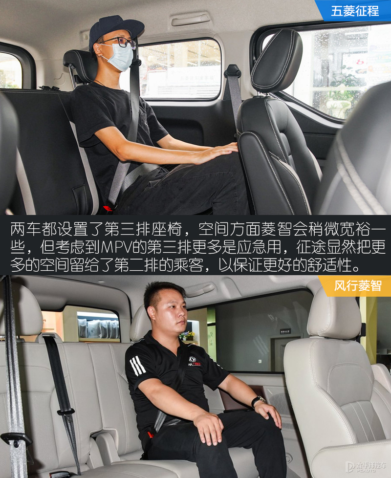 大空间宜家宜商MPV选哪款？五菱征程对比风行菱智