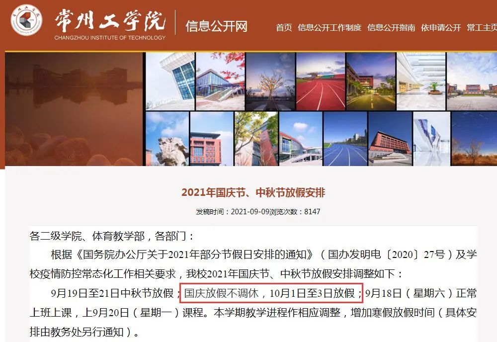 国庆高校照常上课？常州有学校已明确