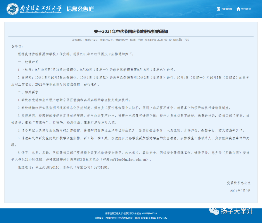 国庆高校照常上课？常州有学校已明确