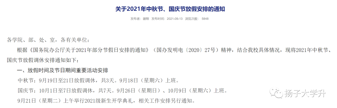 国庆高校照常上课？常州有学校已明确