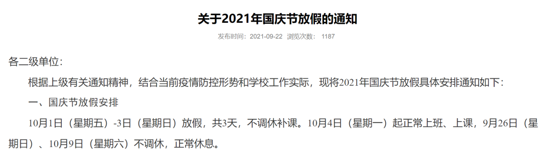 国庆高校照常上课？常州有学校已明确