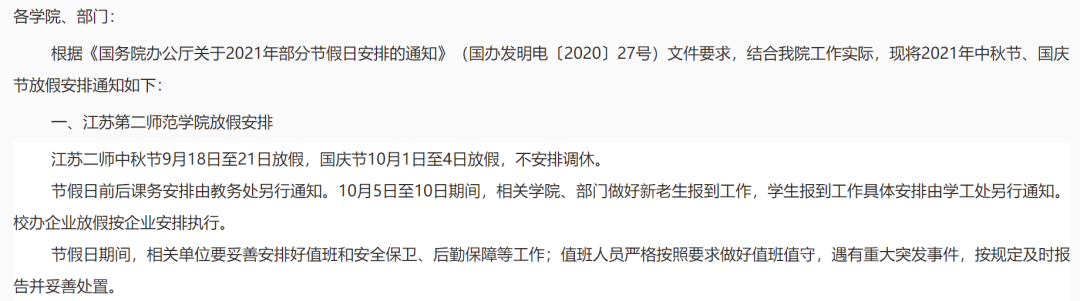 国庆高校照常上课？常州有学校已明确