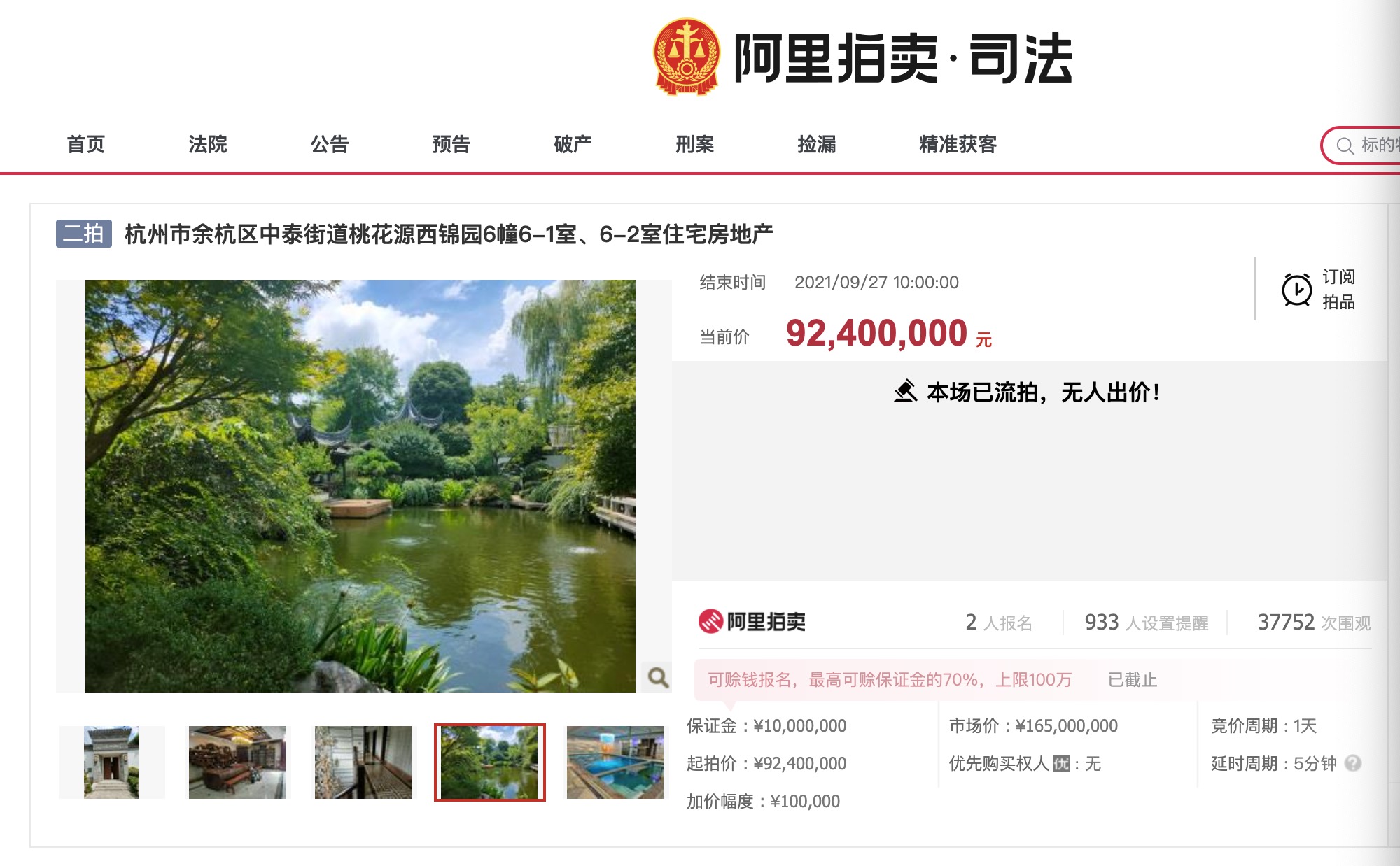 杭州“最贵法拍房”降价2310万元二拍，仍因无人出价流拍