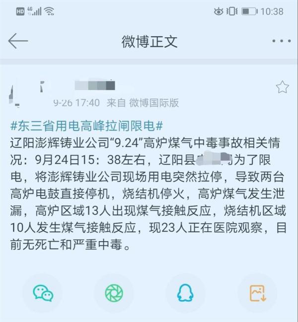 辽宁一工厂停电后煤气泄漏，多名工人身体不适送医