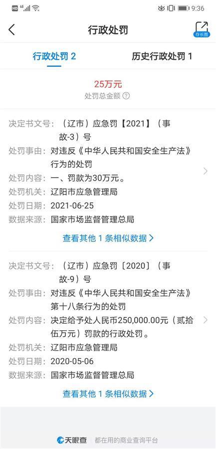 辽宁一工厂停电后煤气泄漏，多名工人身体不适送医