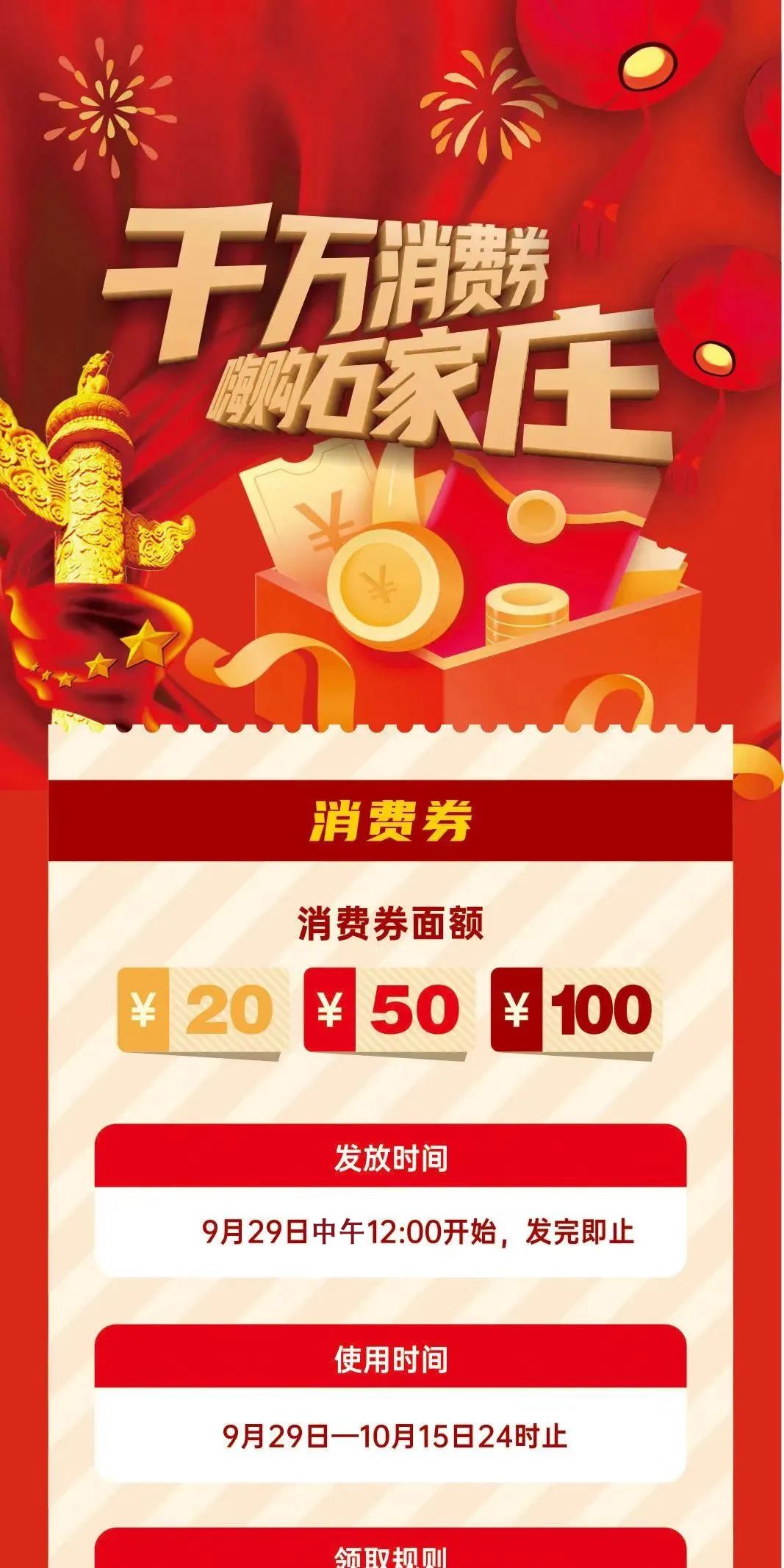 石家庄1000万爆款消费券马上就到！在哪抢？怎么用……