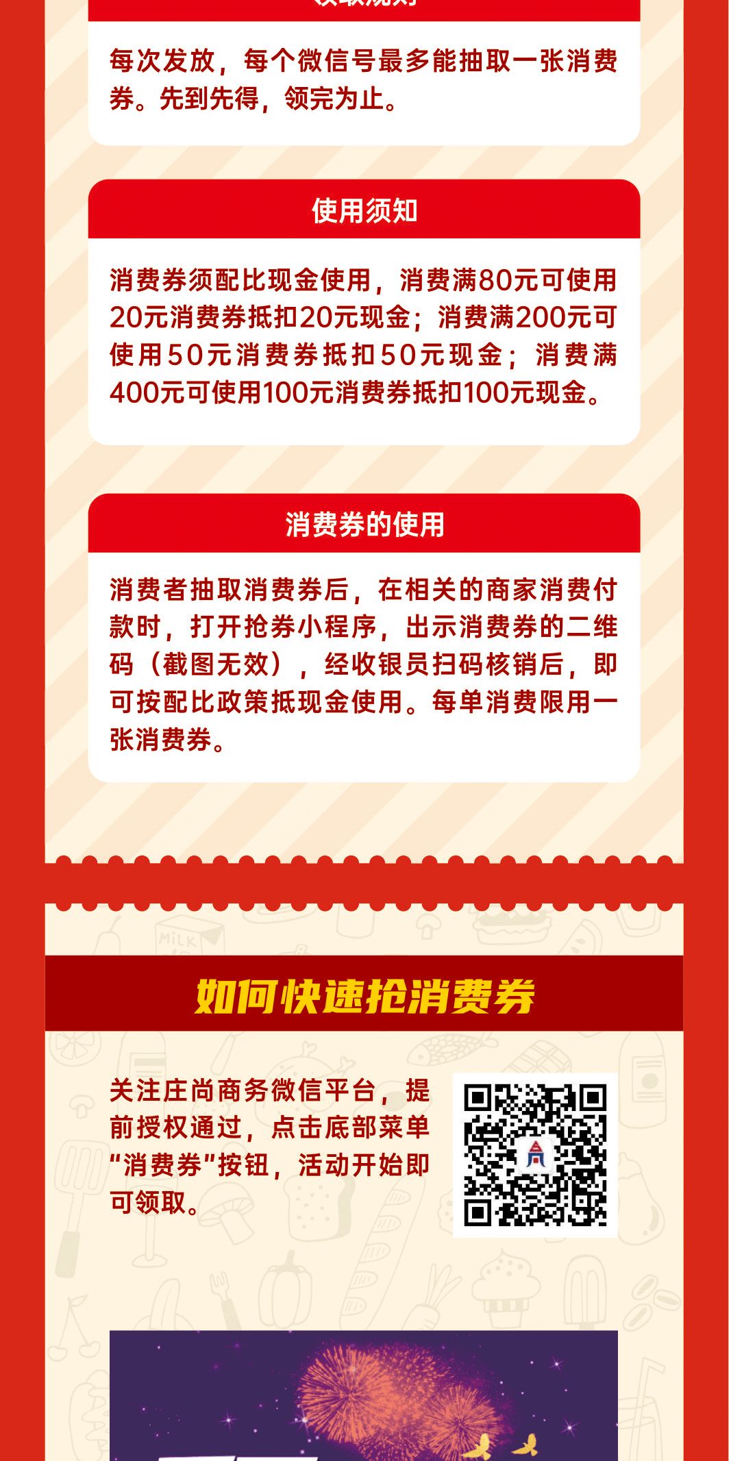 石家庄1000万爆款消费券马上就到！在哪抢？怎么用……