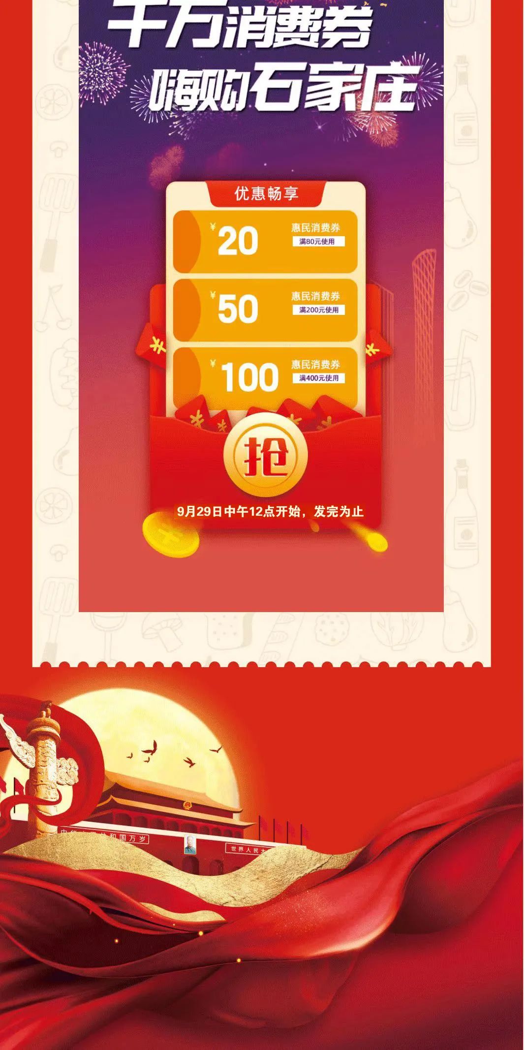 石家庄1000万爆款消费券马上就到！在哪抢？怎么用……