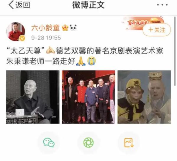 六小龄童去世了吗什么时候走的(《西游记》又一老戏骨逝世！六小龄童、王珮瑜等纷纷发文悼念)