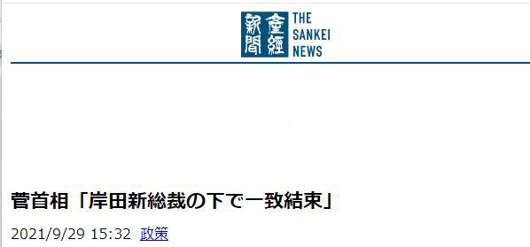 全部获得最终胜利(快讯！菅义伟谈众议院选举：自民党必须在岸田新总裁下团结一致，在战斗中获得最终胜利)