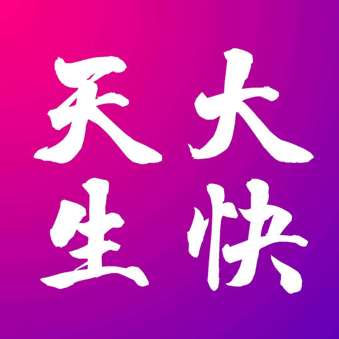 一年换一次，天大校庆专属头像壁纸来啦！