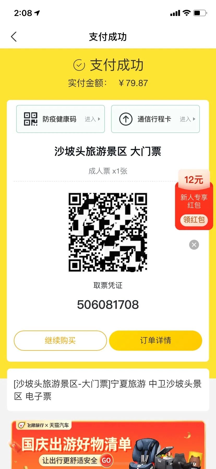 “码”上游宁夏！“三码合一”的操作流程来了