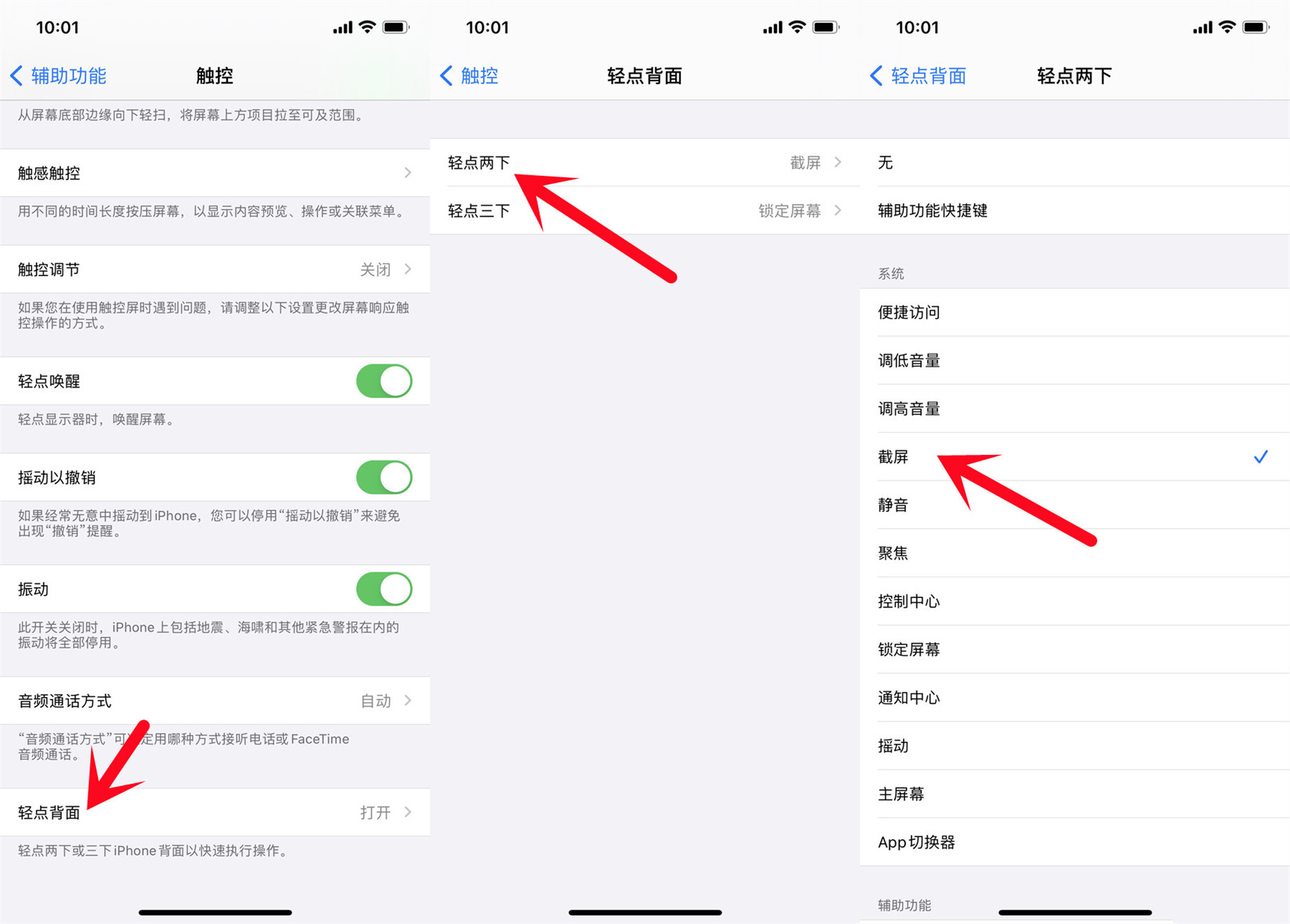 iphone截屏在哪里设置（苹果13轻点两下截屏怎么弄）-第2张图片-科灵网