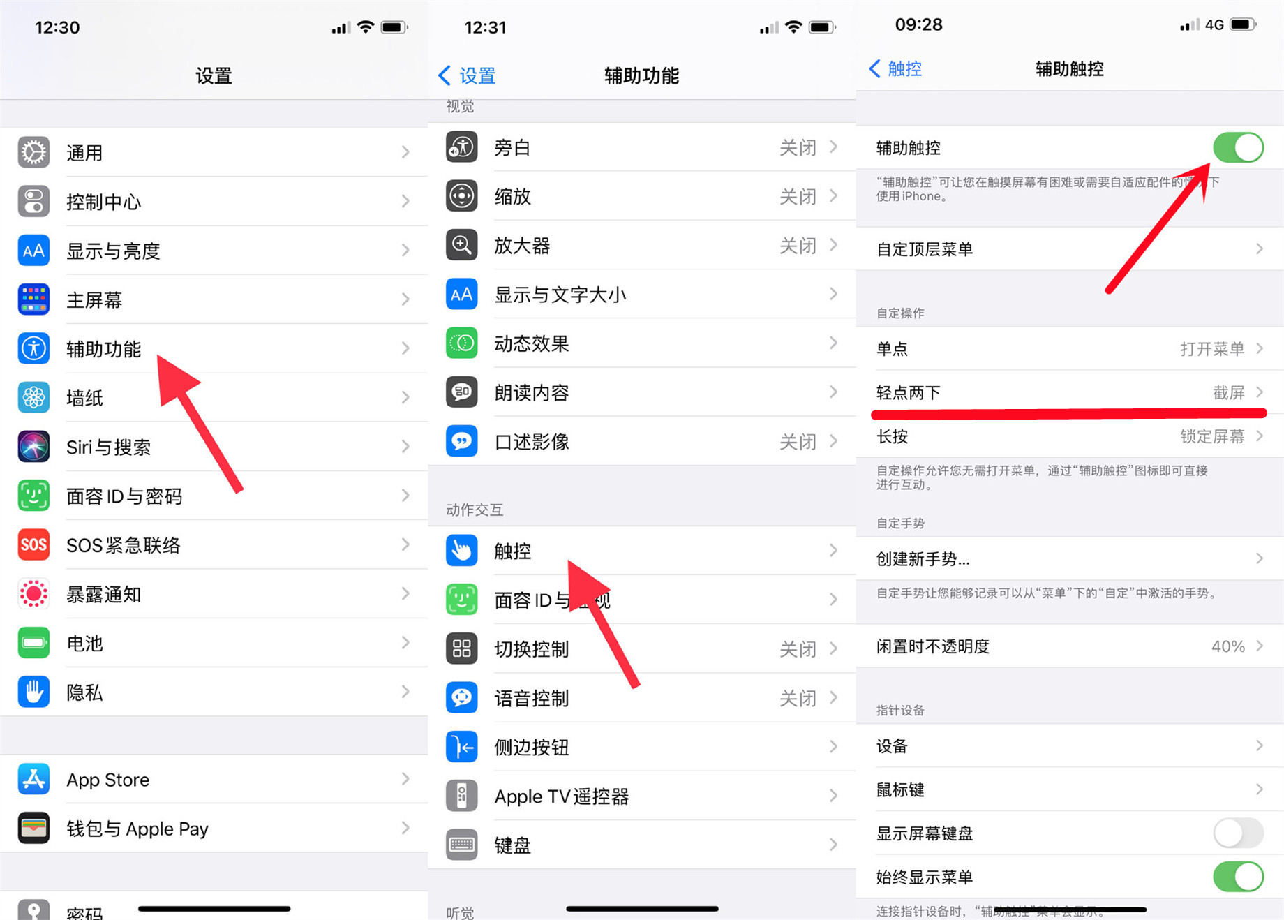 iphone截屏在哪里设置（苹果13轻点两下截屏怎么弄）-第3张图片-科灵网