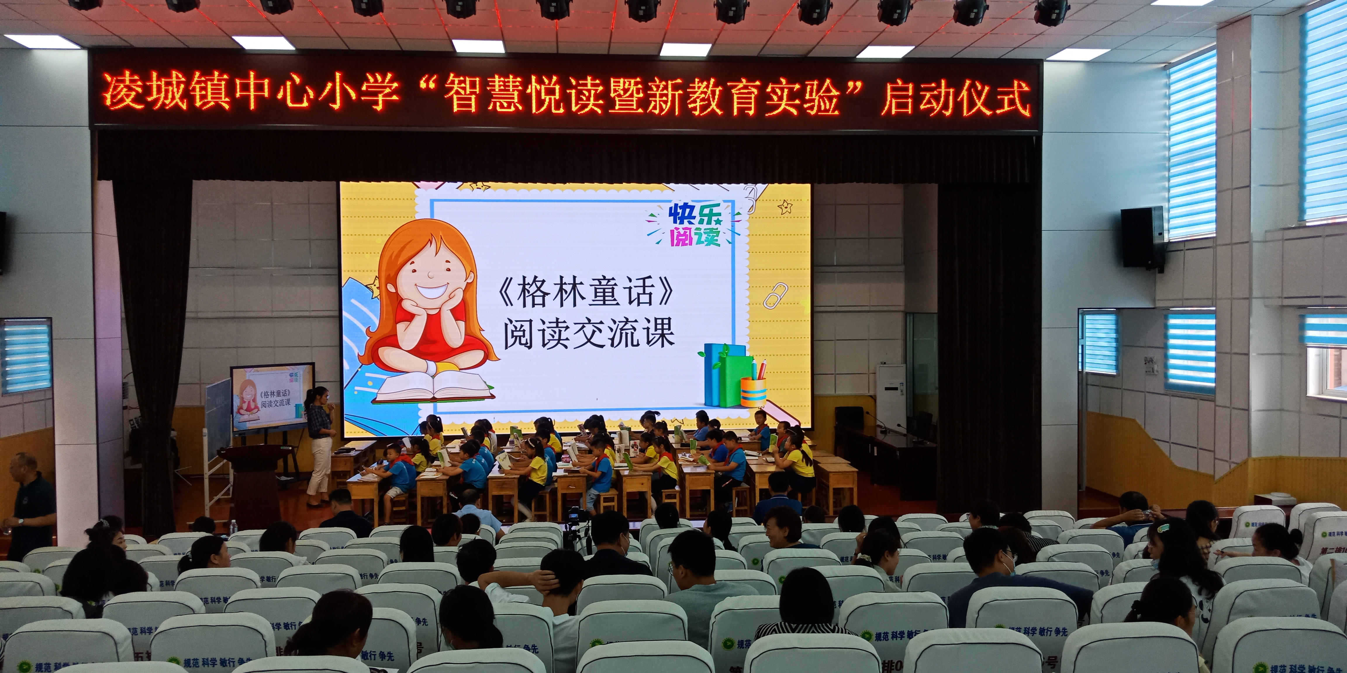 江蘇睢寧凌城中心小學(xué) 讓“智慧悅讀”引領(lǐng)(圖1)