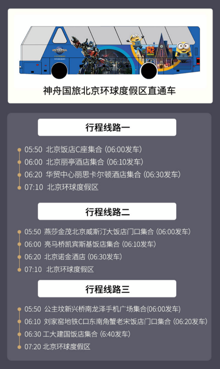 速看！不只“环球主题公园”，北京十条国庆主题游线路来了