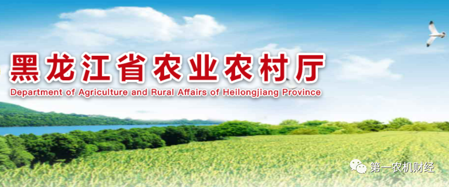 黑龍江省農(nóng)業(yè)農(nóng)村廳：著力解決專項(xiàng)資金監(jiān)管不到位問題 開展農(nóng)機(jī)購置補(bǔ)貼與農(nóng)機(jī)作業(yè)掛鉤試點(diǎn) 鼓勵(lì)農(nóng)戶淘汰老舊、閑置拖拉機(jī)