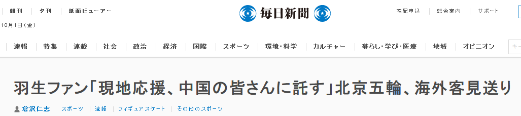 平昌奥运会花滑冠军长什么样(花滑王子羽生结弦的日本粉丝拜托中国观众一件事，大使馆回应)