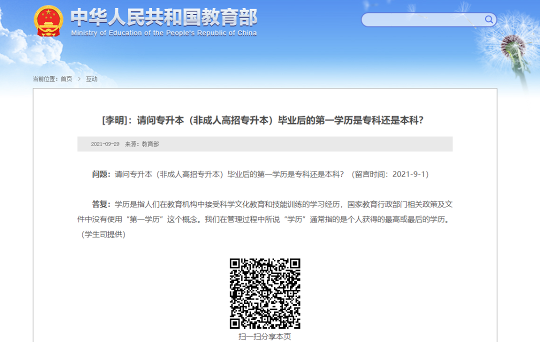 关于“第一学历”，教育部明确了