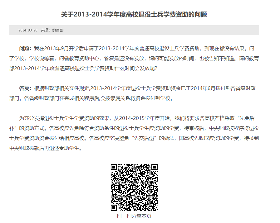 关于“第一学历”，教育部明确了