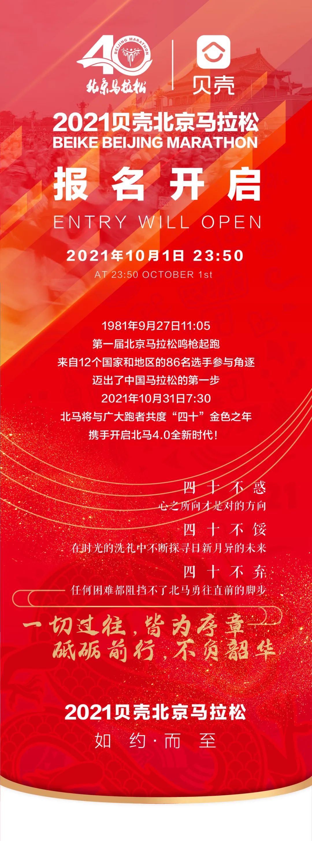 北京馬拉松2019（北京馬拉松將于10月31日鳴槍起跑）