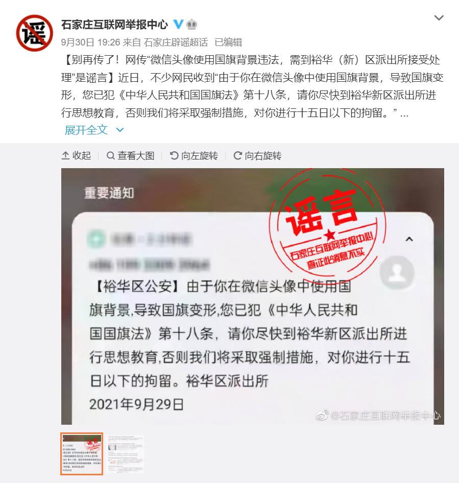 国旗错误(社交账号头像使用国旗违法？别再以讹传讹了 | 新京报快评)