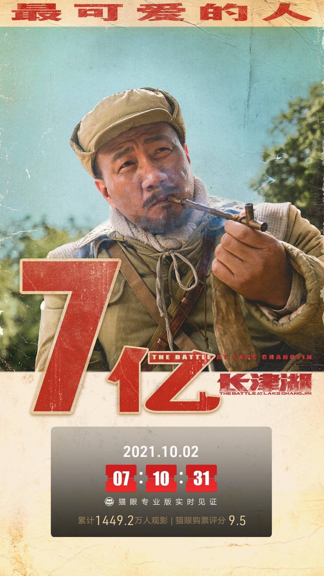 《长津湖》打破超10项影史纪录，观众这些影评感人至深｜冰血长津湖