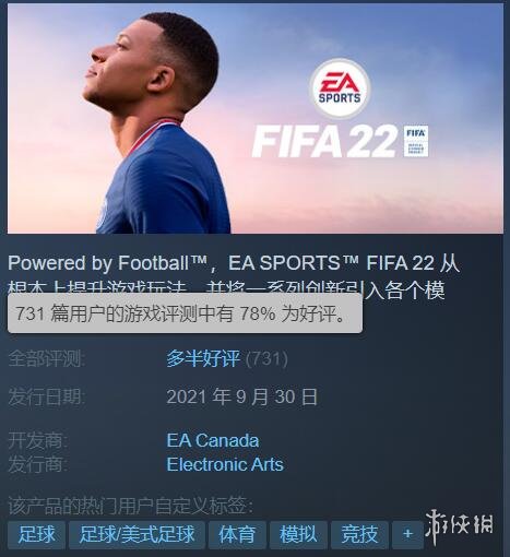 fifa和实况哪个好玩(《FIFA 22》正式解锁！玩家评价：虽然辣鸡 但比实况好)