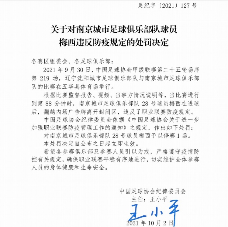 梅西保利为什么被停赛(中甲外援梅西翻越广告牌违反防疫规定，被足协禁赛一场)